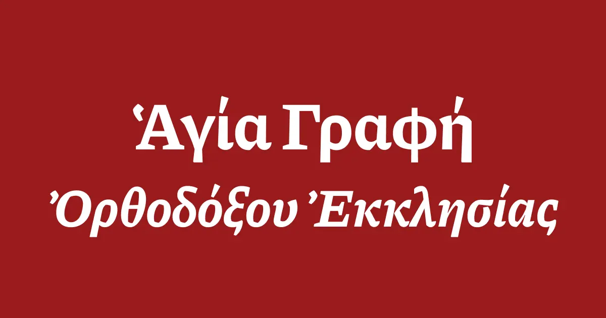 agia grafi thumb